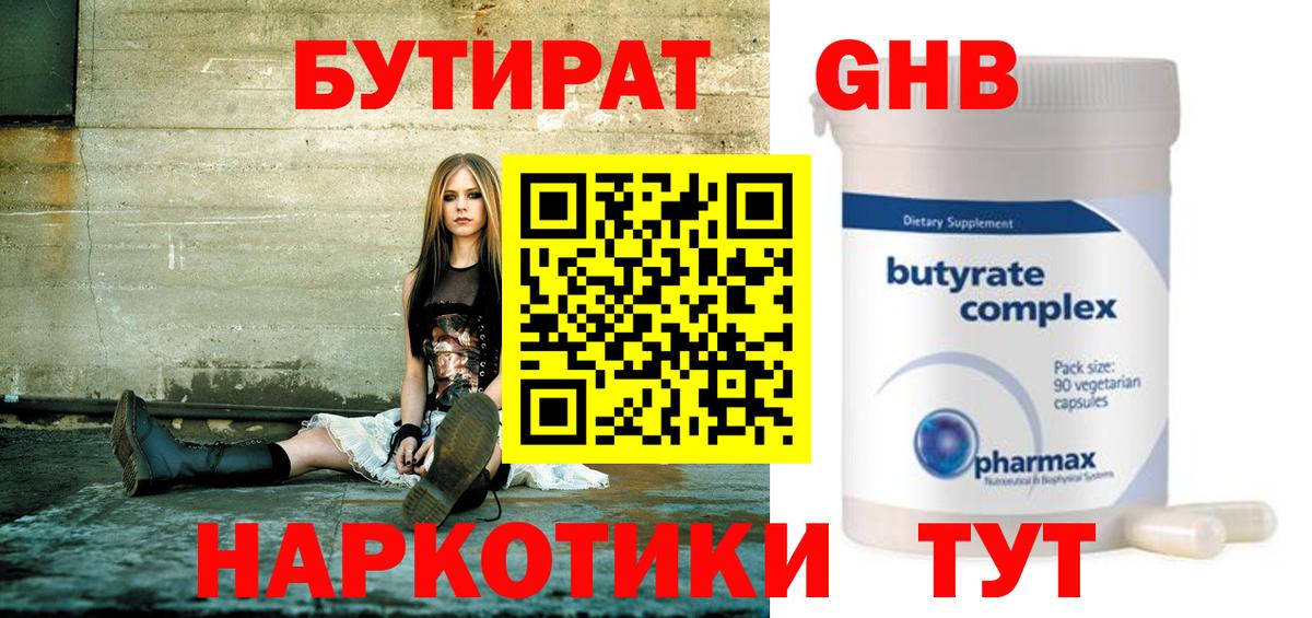Бутират BDO 33%  Вход с VPN  Михайловск 