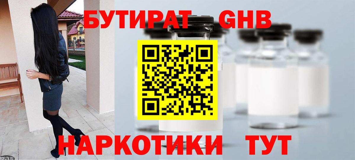 Бутират жидкий экстази Михайловск