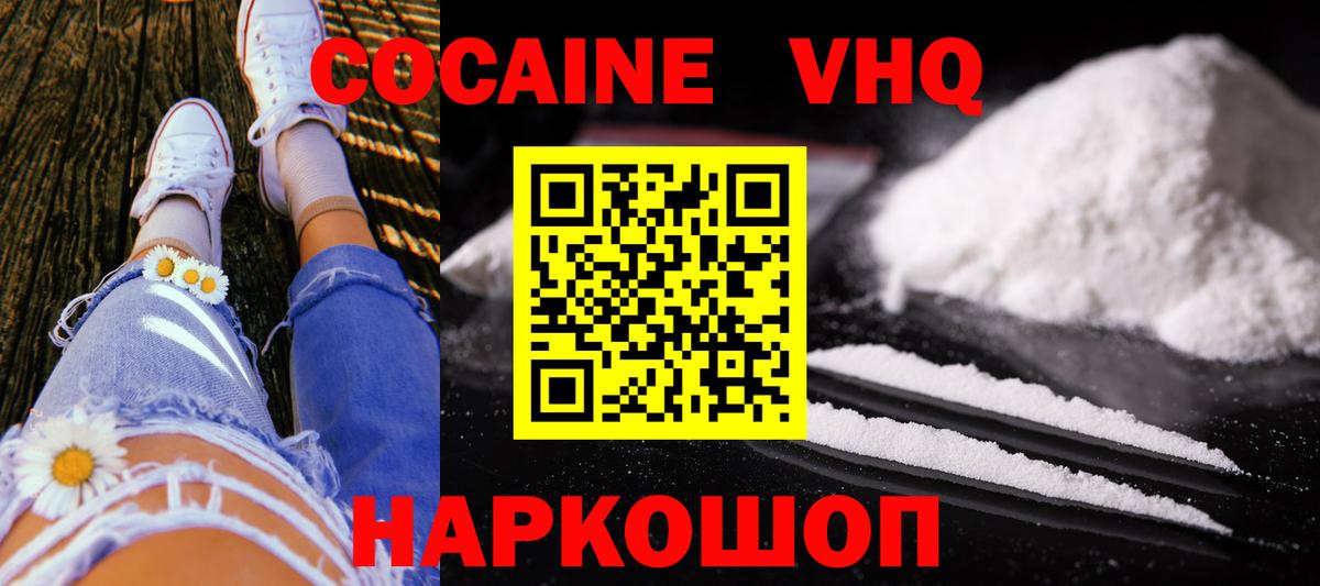 Михайловск  Cocaine FishScale  КОКАИН VHQ  COCAIN  Вход с VPN 