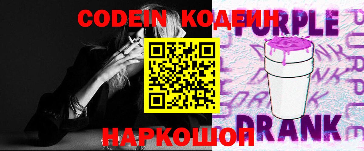 Кодеиновый сироп Lean напиток Lean (лин) Михайловск