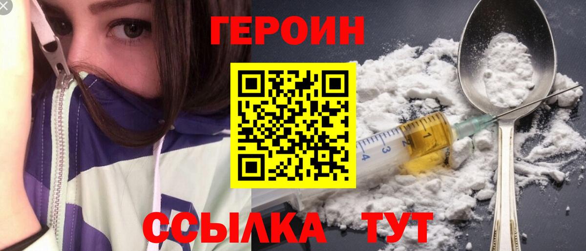 Михайловск  Героин гречка  ГЕРОИН  Вход с VPN 