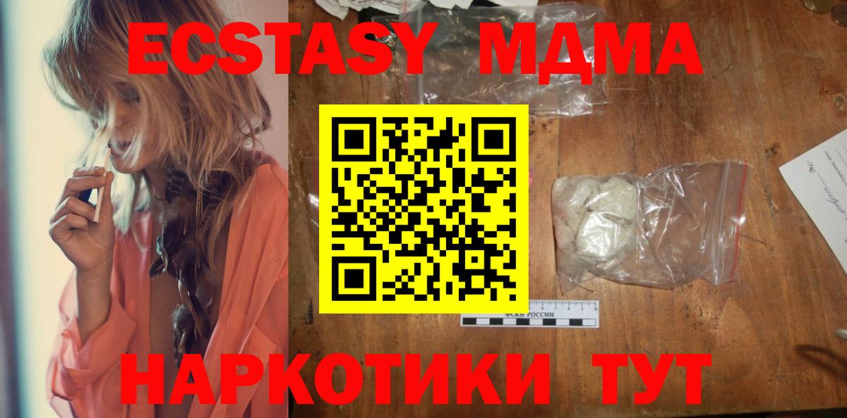 MDMA кристаллы  МДМА VHQ  MDMA  Вход с VPN  Михайловск 