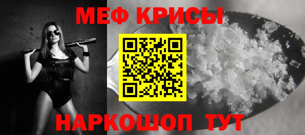 МЯУ-МЯУ  МЕФ мука  Вход с VPN  Мефедрон  Михайловск 