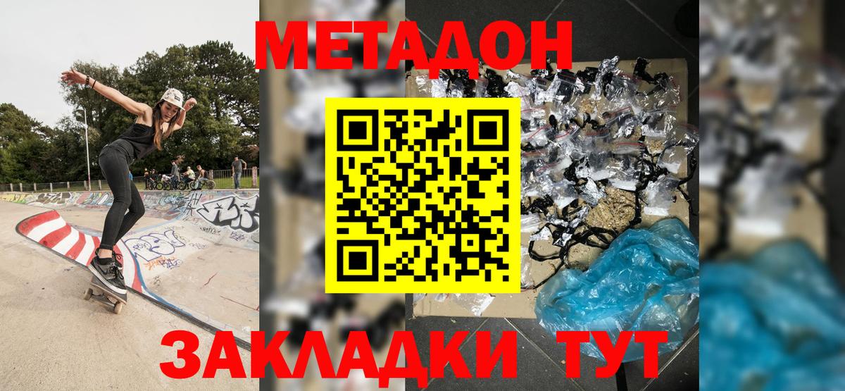 МЕТАДОН methadone Михайловск
