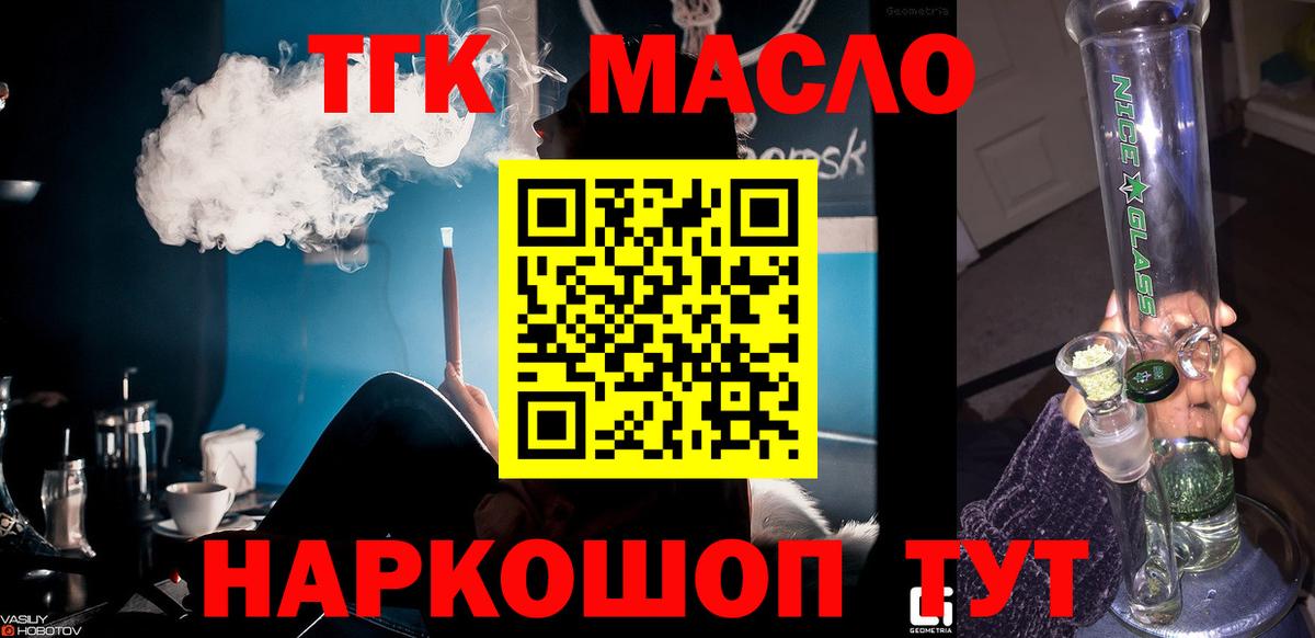 Михайловск  ТГК Wax  Вход с VPN  Дистиллят ТГК Wax 